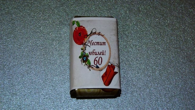 Подарък за гости 74