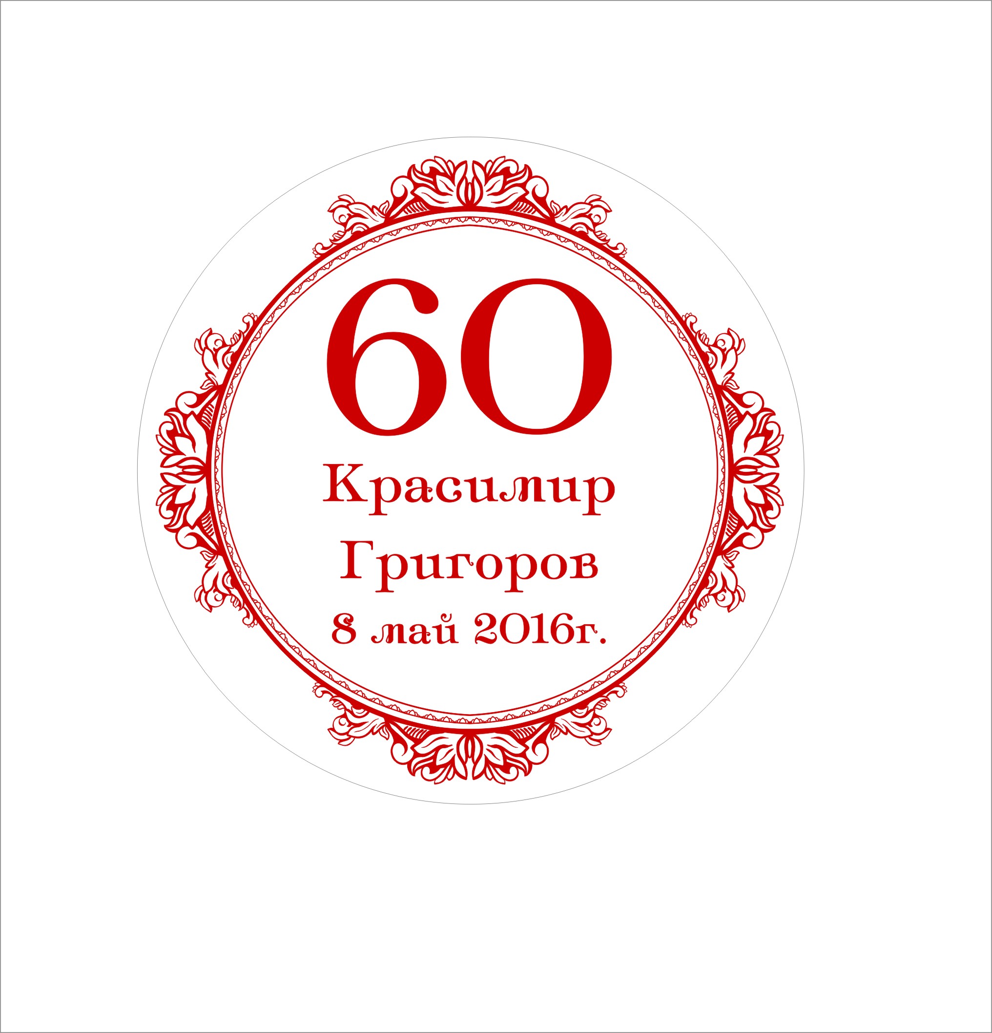 Подарък за гости 79