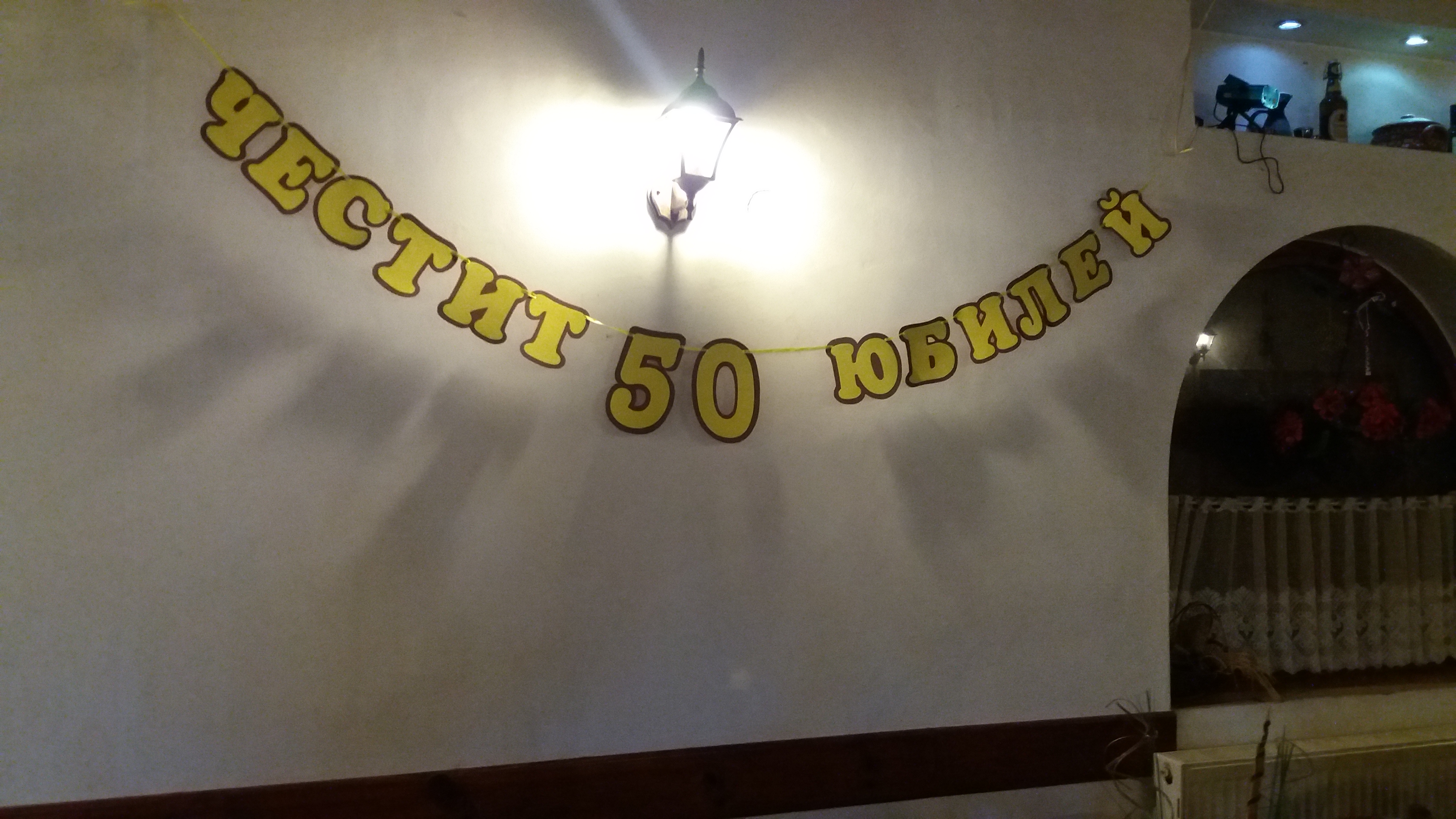 Надпис за декорация на стена 58