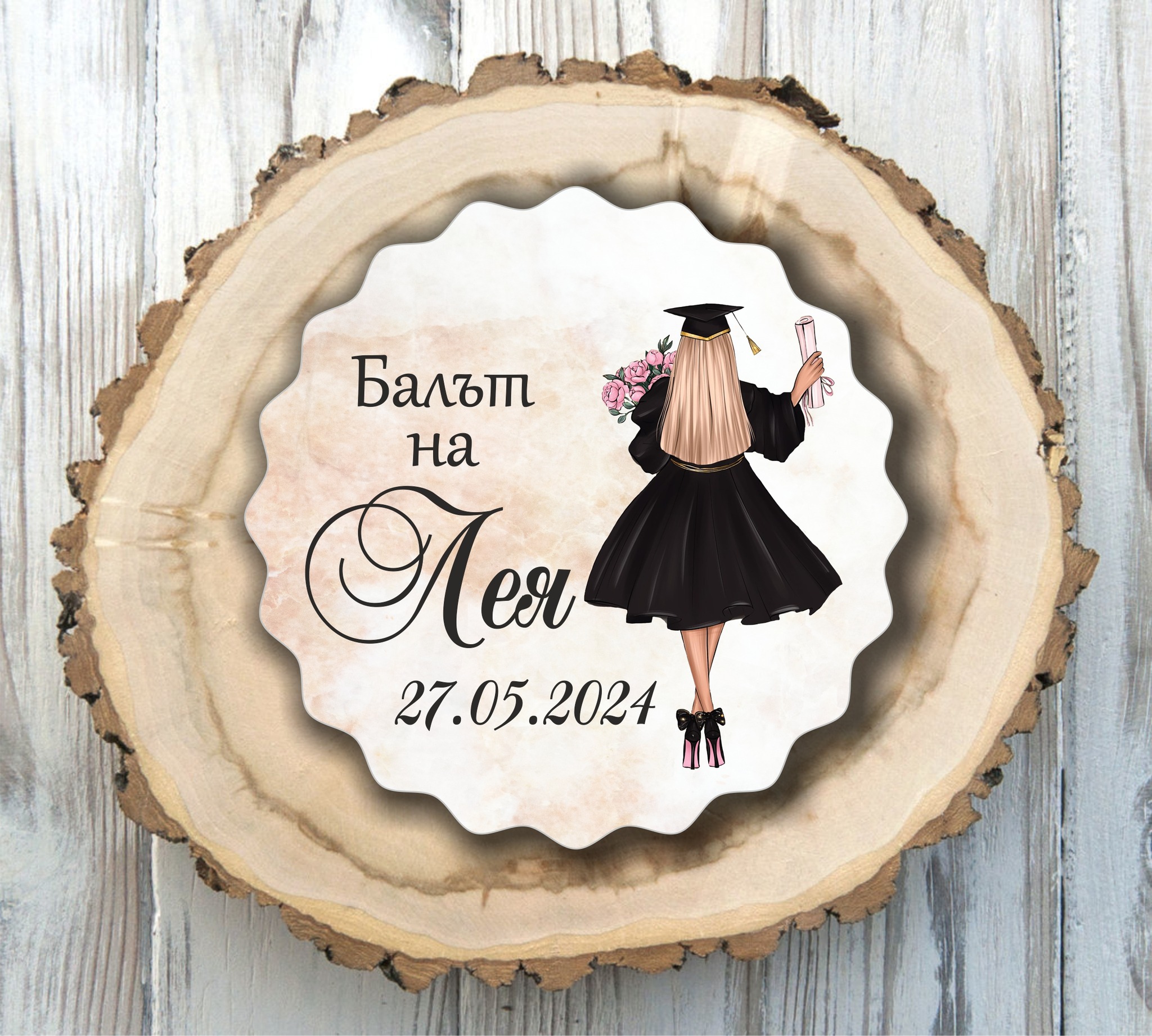 Дървено подаръче 233