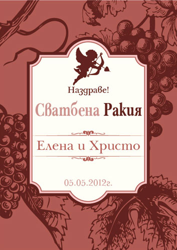 Сватбени  етикети №9