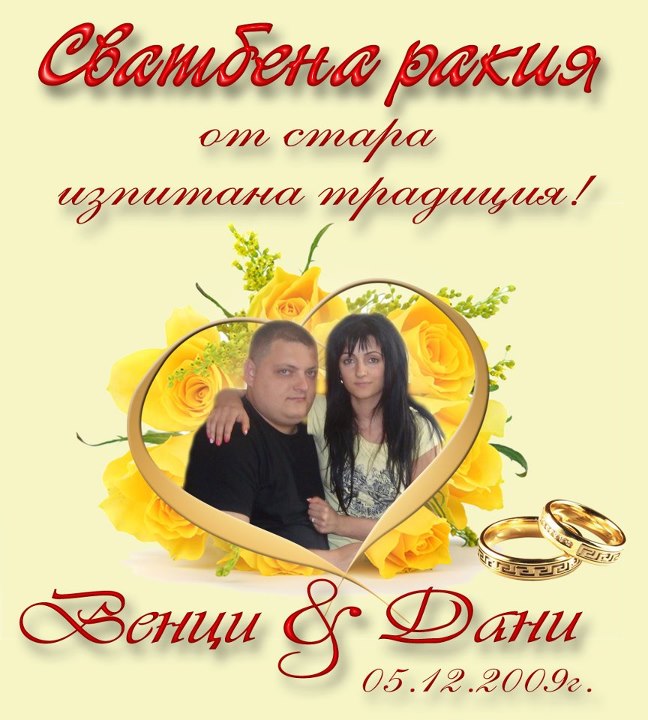 Сватбени  етикети №13